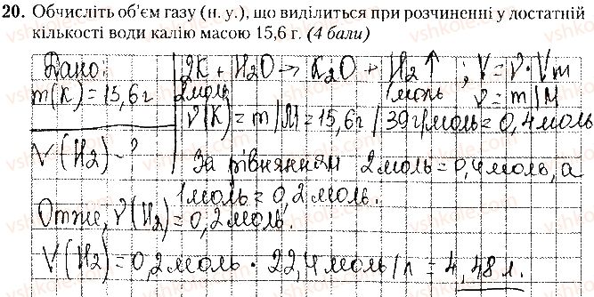 фото задание 20 - варіант 2 - контрольна робота № 4. основні класи неорганічних сполук - контрольні роботи