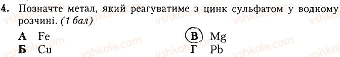 фото задание 4 - варіант 2 - контрольна робота № 4. основні класи неорганічних сполук - контрольні роботи