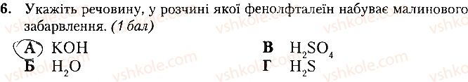 фото задание 6 - варіант 2 - контрольна робота № 4. основні класи неорганічних сполук - контрольні роботи