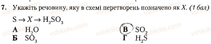 фото задание 7 - варіант 2 - контрольна робота № 4. основні класи неорганічних сполук - контрольні роботи