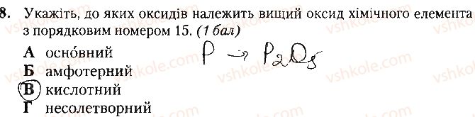 фото задание 8 - варіант 2 - контрольна робота № 4. основні класи неорганічних сполук - контрольні роботи