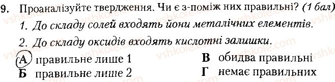 фото задание 9 - варіант 2 - контрольна робота № 4. основні класи неорганічних сполук - контрольні роботи