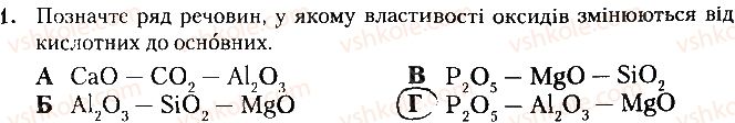 фото задание 1 - дослід 1 - практична робота № 1. дослідження властивостей сполук - практичні роботи