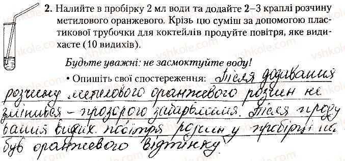 фото задание 2 - дослід 1 - практична робота № 1. дослідження властивостей сполук - практичні роботи