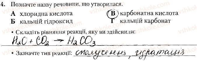 фото задание 4 - дослід 1 - практична робота № 1. дослідження властивостей сполук - практичні роботи