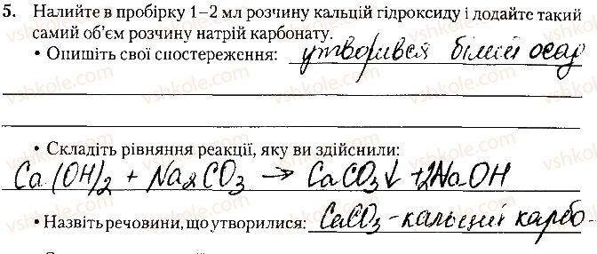 фото задание 5 - дослід 2 - практична робота № 1. дослідження властивостей сполук - практичні роботи