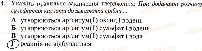 фото задание 1 - дослід 3 - практична робота № 1. дослідження властивостей сполук - практичні роботи