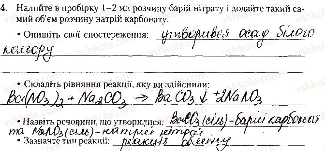 фото задание 4 - дослід 4 - практична робота № 1. дослідження властивостей сполук - практичні роботи