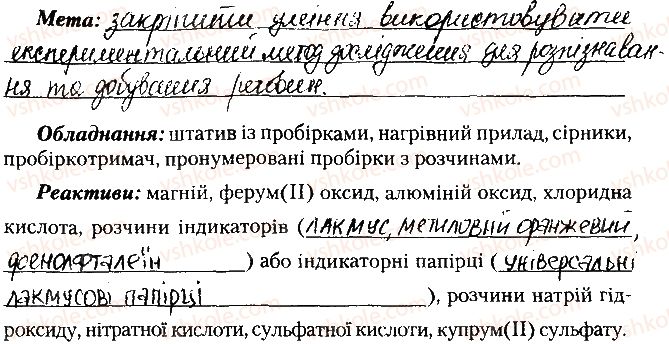 фото задание мета - дослід 1 - практична робота № 2. розв'язування експериментальних задач - практичні роботи