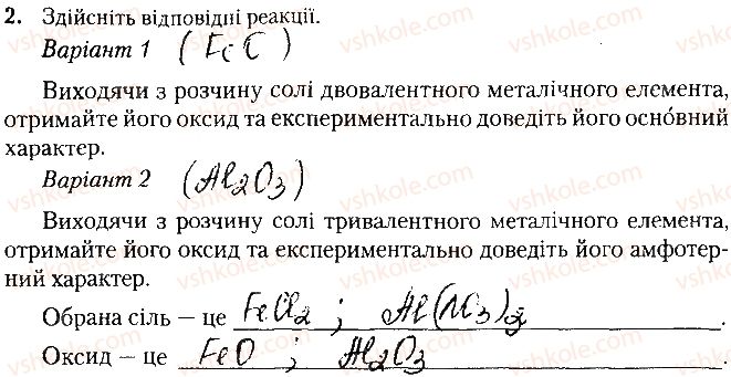 фото задание 2 - дослід 2 - практична робота № 2. розв'язування експериментальних задач - практичні роботи