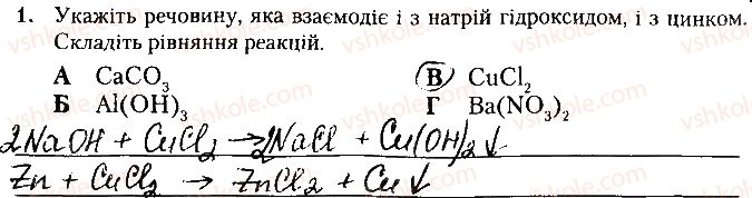 фото задание 1 - дослід 3 - практична робота № 2. розв'язування експериментальних задач - практичні роботи