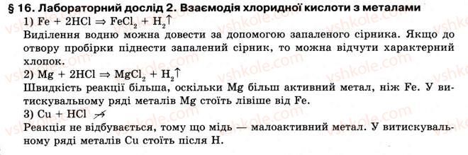 фото задание 2 - до § 16 - лабараторні досліди