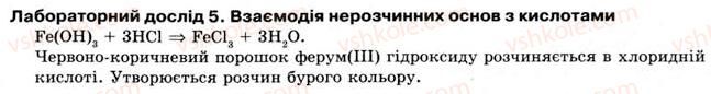 фото задание 5 - до § 17 - лабараторні досліди