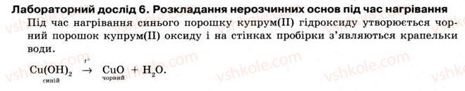 фото задание 6 - до § 17 - лабараторні досліди