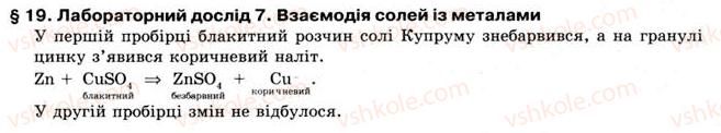 фото задание 7 - до § 19 - лабараторні досліди