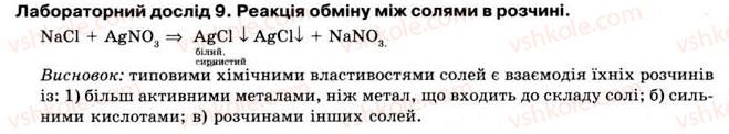 фото задание 9 - до § 19 - лабараторні досліди