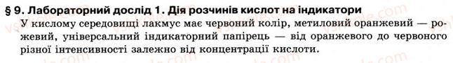 фото задание 1 - до § 9 - лабараторні досліди