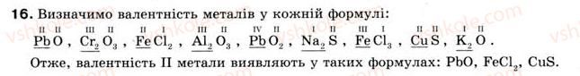 фото задание 16 - повторення основних питань курсу хімії 7 класу