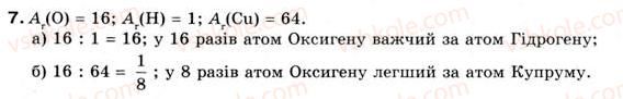 фото задание 7 - повторення основних питань курсу хімії 7 класу