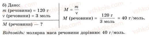 фото задание 2 - § 2. молярна маса. обчислення молярної маси, маси і кількості речовини за хімічною формулою - тема 1. кількість речовини. розрахунки за хімічними формулами