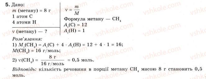 фото задание 5 - § 2. молярна маса. обчислення молярної маси, маси і кількості речовини за хімічною формулою - тема 1. кількість речовини. розрахунки за хімічними формулами