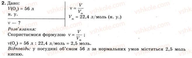 фото задание 2 - § 3. молярний об’єм газів. обчислення газу за нормальних умов - тема 1. кількість речовини. розрахунки за хімічними формулами