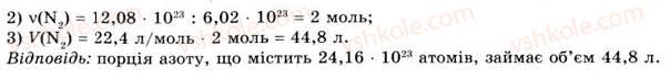 фото задание 4 - § 3. молярний об’єм газів. обчислення газу за нормальних умов - тема 1. кількість речовини. розрахунки за хімічними формулами