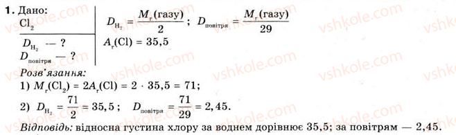 фото задание 1 - § 4. відносна густина газів. обчислення відносної густини газів - тема 1. кількість речовини. розрахунки за хімічними формулами