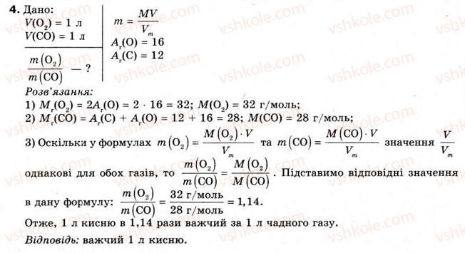 фото задание 4 - § 4. відносна густина газів. обчислення відносної густини газів - тема 1. кількість речовини. розрахунки за хімічними формулами
