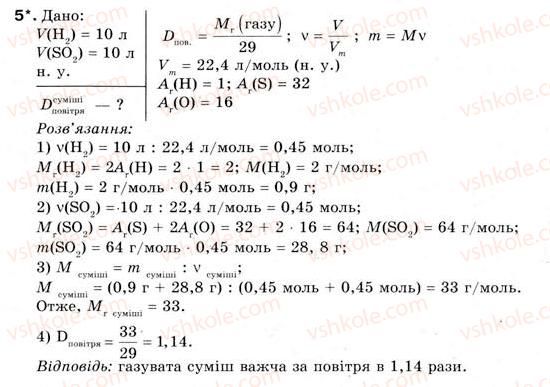 фото задание 5 - § 4. відносна густина газів. обчислення відносної густини газів - тема 1. кількість речовини. розрахунки за хімічними формулами