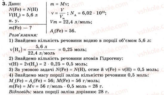 фото задание 3 - § 6. обчислення з використанням числа авогадро - тема 1. кількість речовини. розрахунки за хімічними формулами