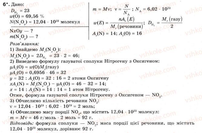 фото задание 6 - § 6. обчислення з використанням числа авогадро - тема 1. кількість речовини. розрахунки за хімічними формулами