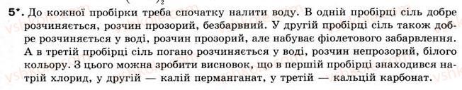 фото задание 5 - § 10. поняття про солі - тема 2. основні класи неорганічних сполук