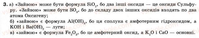 фото задание 3 - § 12. взаємодія оксидів із водою. гідрати оксидів - тема 2. основні класи неорганічних сполук