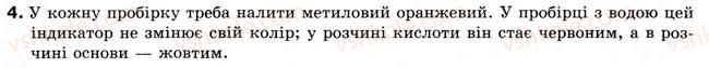фото задание 4 - § 12. взаємодія оксидів із водою. гідрати оксидів - тема 2. основні класи неорганічних сполук