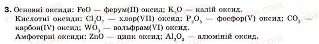 фото задание 3 - § 13. загальні властивості оксидів. класифікація оксидів - тема 2. основні класи неорганічних сполук