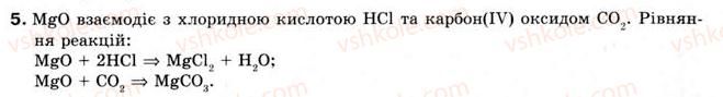 фото задание 5 - § 13. загальні властивості оксидів. класифікація оксидів - тема 2. основні класи неорганічних сполук