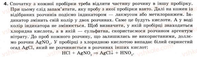фото задание 4 - § 16. добування хлоридної кислоти та її властивості - тема 2. основні класи неорганічних сполук