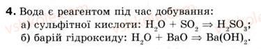 фото задание 4 - § 21. загальні способи добування оксидів, кислот, основ і солей - тема 2. основні класи неорганічних сполук