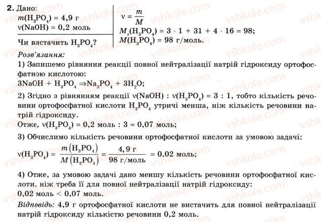 фото задание 2 - § 23. розрахунки за хімічними рівняннями маси, обєму, кількості речовини реагентів та продуктів реакції - тема 2. основні класи неорганічних сполук