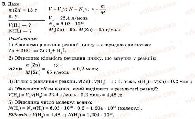 фото задание 3 - § 23. розрахунки за хімічними рівняннями маси, обєму, кількості речовини реагентів та продуктів реакції - тема 2. основні класи неорганічних сполук