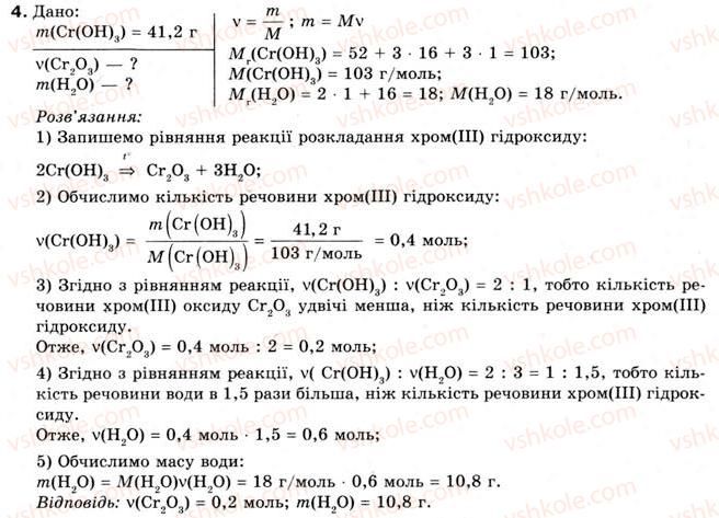 фото задание 4 - § 23. розрахунки за хімічними рівняннями маси, обєму, кількості речовини реагентів та продуктів реакції - тема 2. основні класи неорганічних сполук