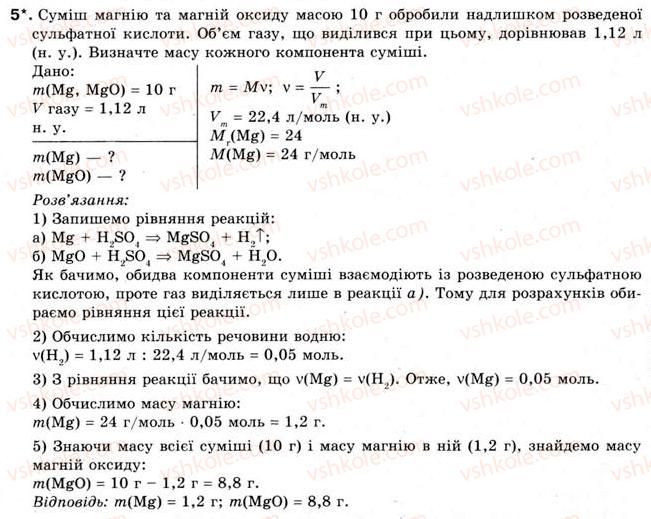 фото задание 5 - § 23. розрахунки за хімічними рівняннями маси, обєму, кількості речовини реагентів та продуктів реакції - тема 2. основні класи неорганічних сполук