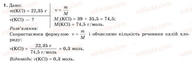 фото задание 1 - § 28. поняття про галогени та інертні гази - тема 3. періодичний закон і періодична система хімічних елементів д.і.менделеєва. будова атома