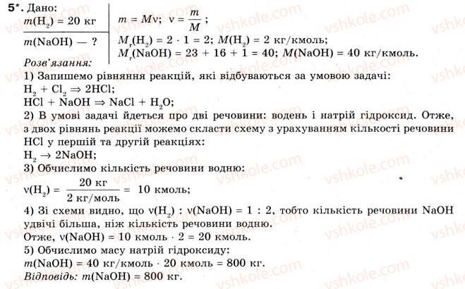 фото задание 5 - § 28. поняття про галогени та інертні гази - тема 3. періодичний закон і періодична система хімічних елементів д.і.менделеєва. будова атома