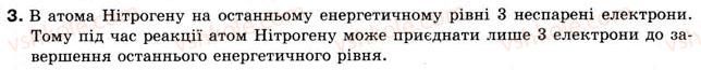 фото задание 3 - § 41. хімічний зв’язок і будова електронних оболонок атомів - тема 4. хімічний зв’язок електронних оболонок атомів
