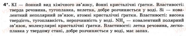 фото задание 4 - § 43. йонний зв’язок. кристалічні гратки - тема 4. хімічний зв’язок електронних оболонок атомів