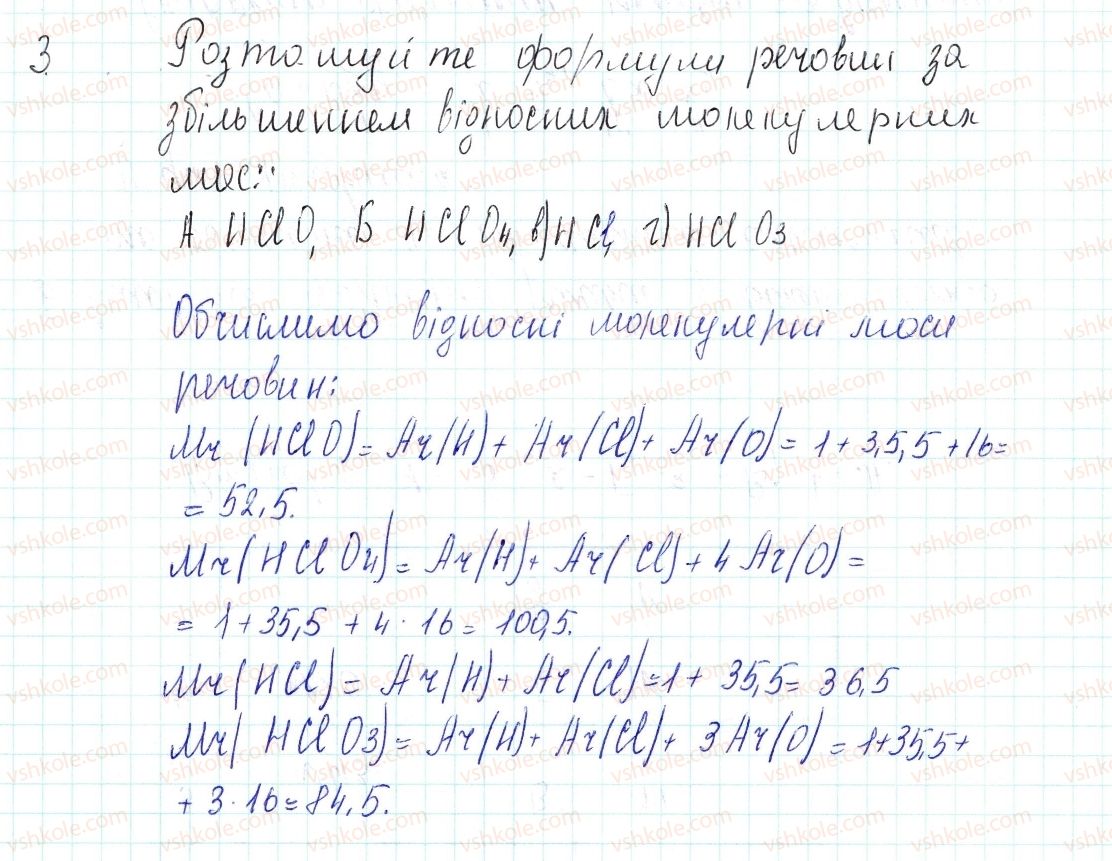 фото задание 3 - застосовуємо - § 1. хімічний елемент, речовина. хімічна формула - повторення