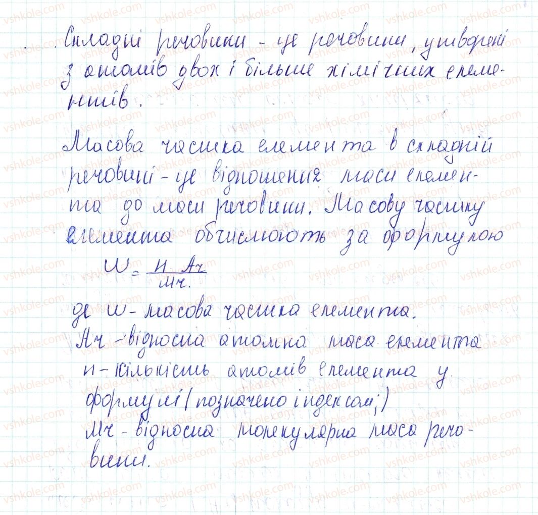 фото задание 1 - знаємо, розуміємо - § 1. хімічний елемент, речовина. хімічна формула - повторення