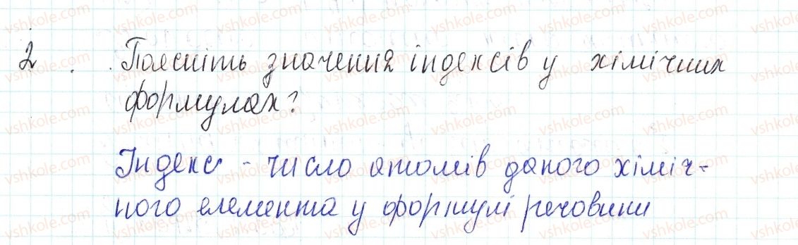 фото задание 2 - знаємо, розуміємо - § 1. хімічний елемент, речовина. хімічна формула - повторення